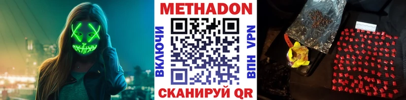Метадон methadone  купить  сайты  Ильский 